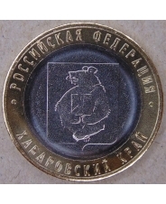 Россия 10 рублей 2023 Хабаровский Край UNC арт. 4173